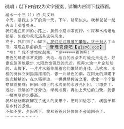怎樣寫鄉(xiāng)村美景作文的開頭