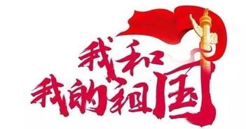 我和我的祖國作文素材開頭