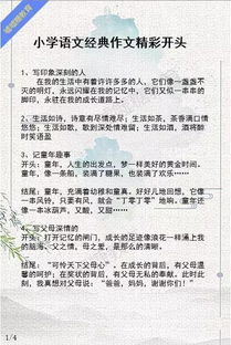 小學(xué)生經(jīng)典作文開頭結(jié)尾大全,寫人的作文經(jīng)典開頭和結(jié)尾,引用經(jīng)典的作文開頭