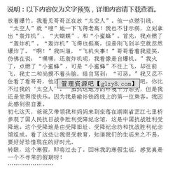 精彩寒假生活作文開頭三級