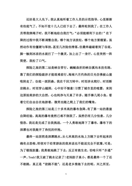 神奇的探險之旅作文開頭結尾,神奇的探險之旅作文熱帶雨林,神奇的探險之旅作文500字熱帶雨林,五年級