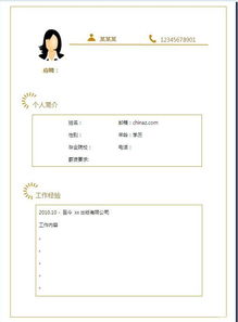 個人參加工作簡歷范文(個人參加工作簡歷范文)