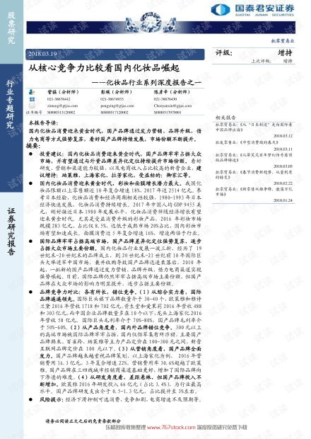 化妝品調(diào)研報(bào)告怎么寫(男士化妝品調(diào)研報(bào)告)