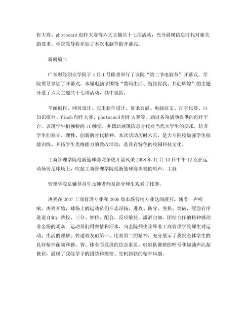 關(guān)于新聞報(bào)道的作文(新聞報(bào)道的寫(xiě)作方法)