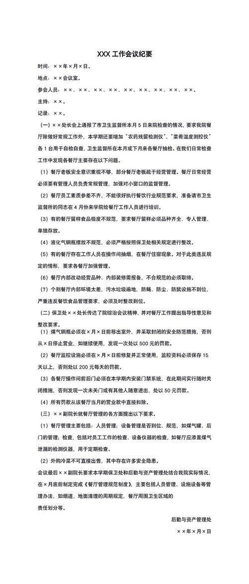 紀要的格式及范文(行政會議紀要范文格式)