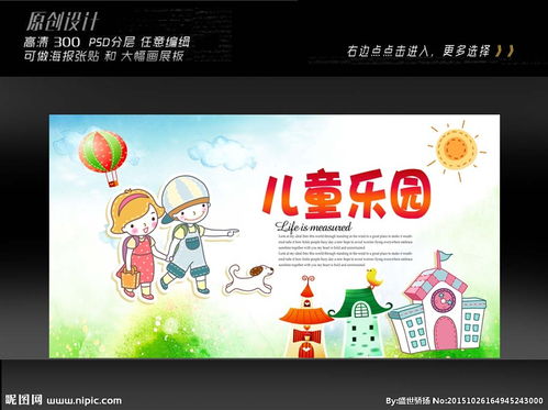 設(shè)計(jì)兒童樂園作文開頭