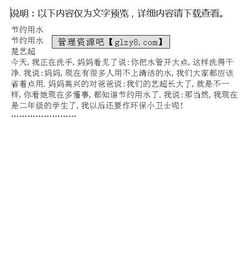 節(jié)約用水的作文優(yōu)美開頭結(jié)尾