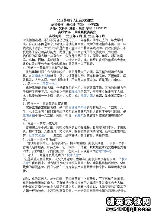 關(guān)于會計社會調(diào)研報告范文(關(guān)于會計社會調(diào)研報告范文)