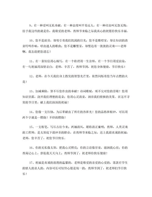 贊揚(yáng)老師的唯美作文開(kāi)頭