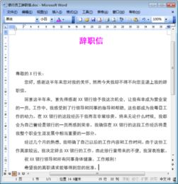 銀行員工辭職申請(qǐng)報(bào)告書()