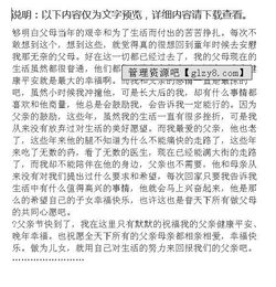 感恩父愛作文開頭結尾怎么寫
