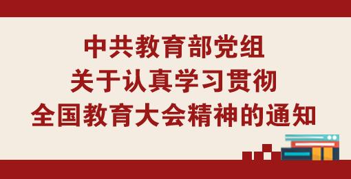 貫徹落實會議精神通知(貫徹落實會議精神方案)