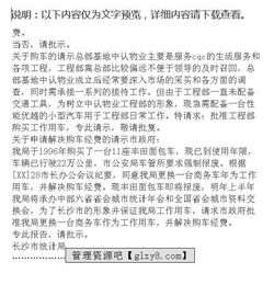 購車請示報告范文 (購車經(jīng)費(fèi)請示報告范文)