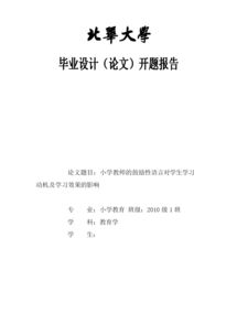 關(guān)于教育的開題報告(關(guān)于教育的開題報告)