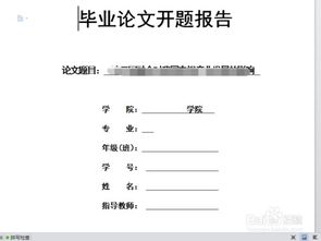 課題開(kāi)題報(bào)告格式及開(kāi)題報(bào)告的寫(xiě)法(課題開(kāi)題報(bào)告格式及開(kāi)題報(bào)告的寫(xiě)法)