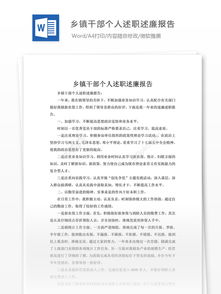 鄉(xiāng)鎮(zhèn)機(jī)關(guān)上半年述職述廉報告(鄉(xiāng)鎮(zhèn)機(jī)關(guān)領(lǐng)導(dǎo)述職述廉報告)