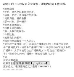 校運會廣播稿400字左右(校運會廣播稿20字左右)