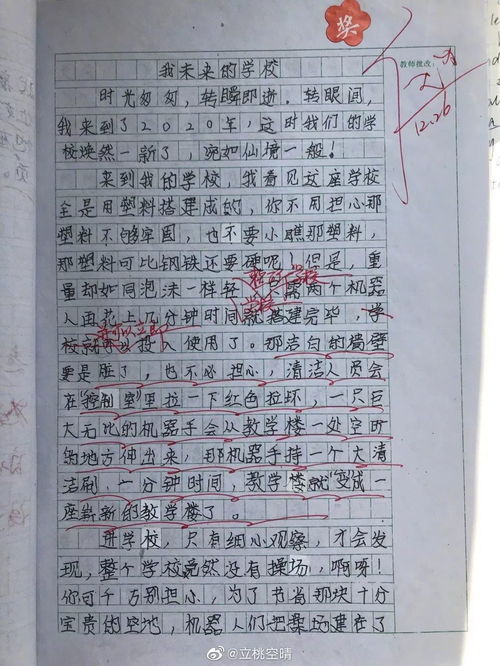 走進(jìn)老師的童作文開頭