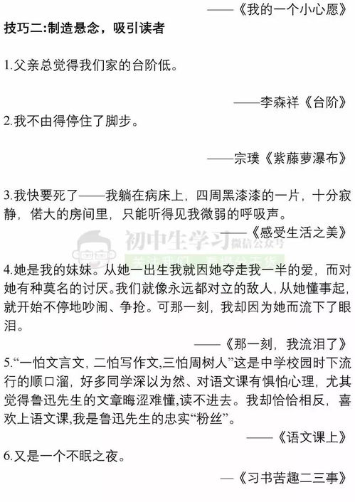 小升初話題作文素材開(kāi)頭結(jié)尾