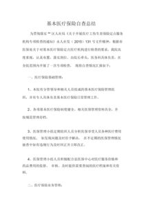 關于醫(yī)保整改報告范文(醫(yī)保整改報告)