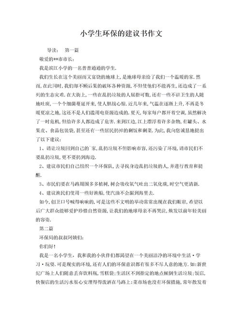 一篇關于環(huán)保的建議書(環(huán)保建議書300字 環(huán)保建議書)