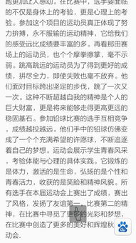 記憶深刻的運動會作文開頭