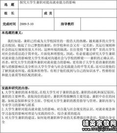 在校大學(xué)生兼職調(diào)研報(bào)告(在校大學(xué)生兼職簡歷)