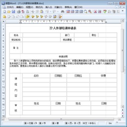 培訓(xùn)請示(安全培訓(xùn)經(jīng)費請示)