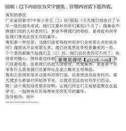 離別時說的對話作文開頭