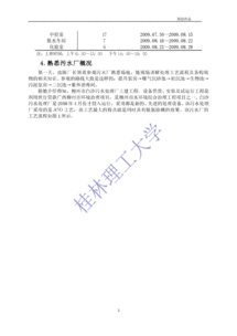 污水處理廠的實習報告范文(污水處理廠實習報告5000字范文、污水處理廠實習報告)