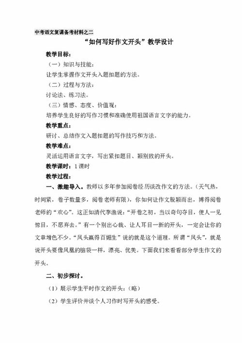 作文教程怎么寫開(kāi)頭