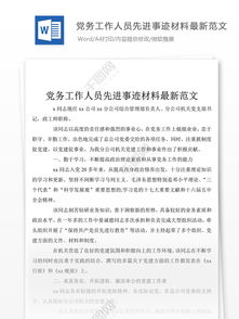 先進(jìn)事跡報(bào)告范文(教師個(gè)人先進(jìn)事跡報(bào)告(2))