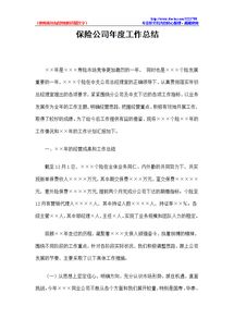 公司工作報(bào)告(公司部門工作報(bào)告 )