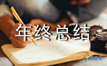 電子公司品管部的總結(jié)范文(品管部門年終總結(jié))