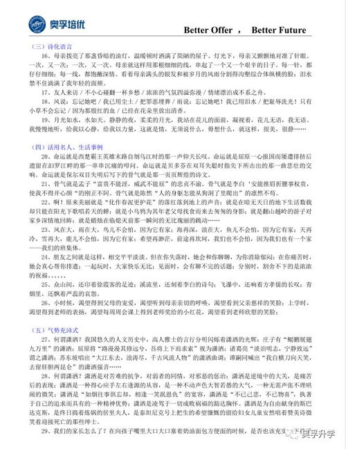 作文開頭結尾配套