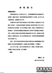 在辭員工辭職報(bào)告范文(公司老員工辭職報(bào)告范文,老員工辭職報(bào)告范文,老員工辭職報(bào)告)