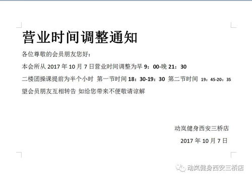 公司時間調(diào)整通知(公司時間調(diào)整通知)