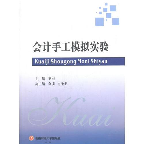 會計手工實驗報告(會計手工實驗報告)
