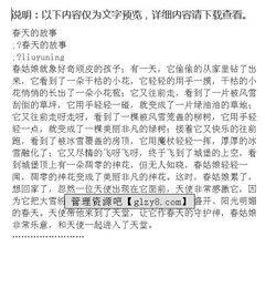 淘氣的春天作文開頭