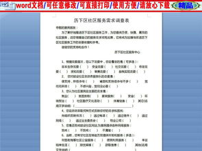 社區(qū)服務需求調研報告(需求調研報告)