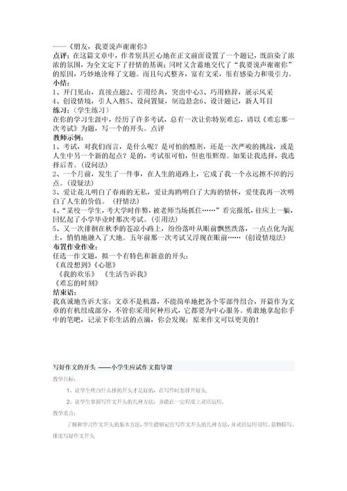 作文寫(xiě)人開(kāi)頭的方法