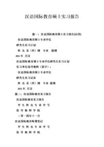 研究生教育實習報告(研究生教育也可速成？)