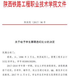 學(xué)校給予學(xué)生的處分決定(學(xué)校處分決定書)