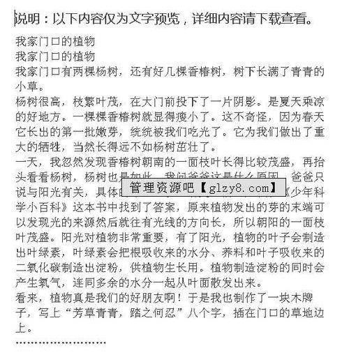 保護植物作文開頭
