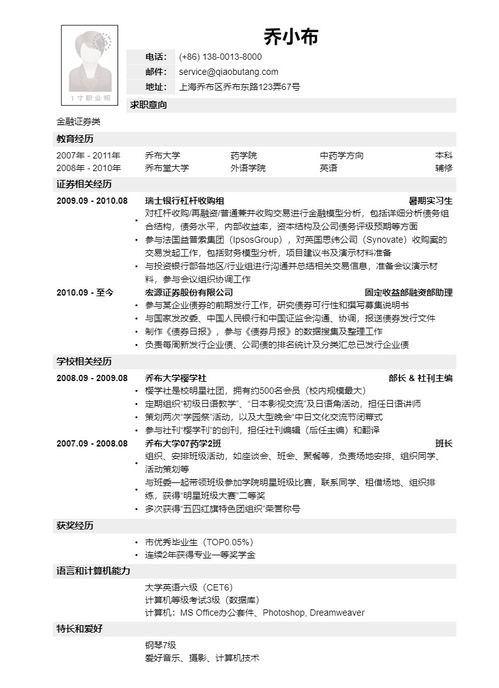 金融類職位簡(jiǎn)歷范文(護(hù)理見(jiàn)習(xí)職位簡(jiǎn)歷范文)