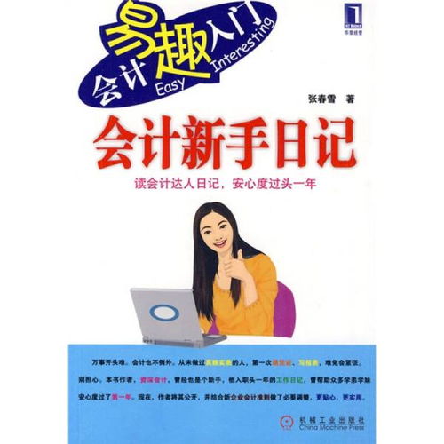 會計新人(會計新人，尋求工作)