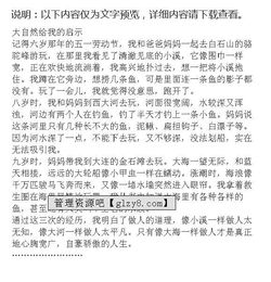 給我的的啟示五級(jí)作文開頭結(jié)尾怎么寫