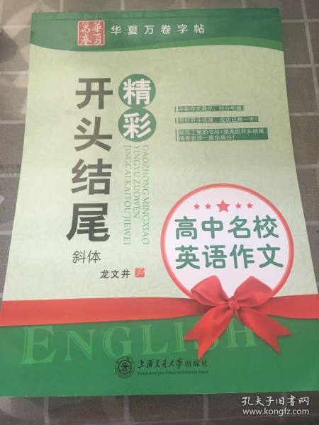 高中感恩學(xué)校作文開頭結(jié)尾