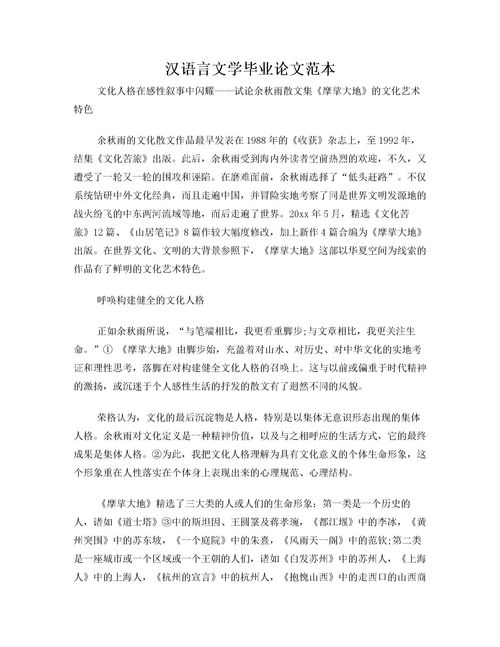 關(guān)于文學的的論文范文(關(guān)于文學類的畢業(yè)論文范文)