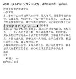 工作調(diào)動(dòng)申請(qǐng)報(bào)告(醫(yī)生工作調(diào)動(dòng)申請(qǐng)報(bào)告)